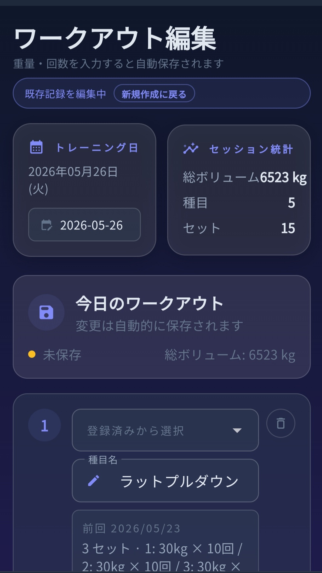 ワークアウト編集画面